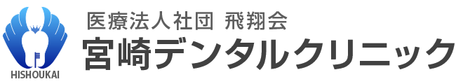 宮崎デンタルクリニック|宮崎市大坪西の歯科医院